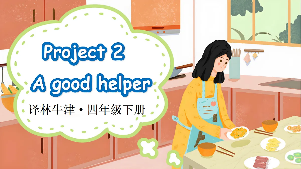 Project 2 A good helper第1页