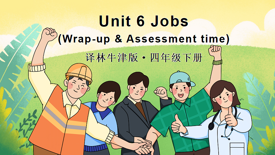 第4课时（Wrap-up time & Assessment time）第1页