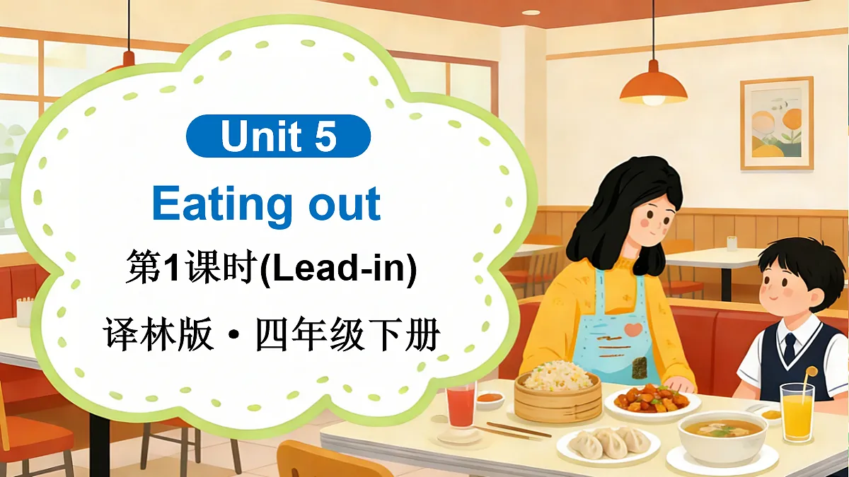第1课时（Lead-in）第1页