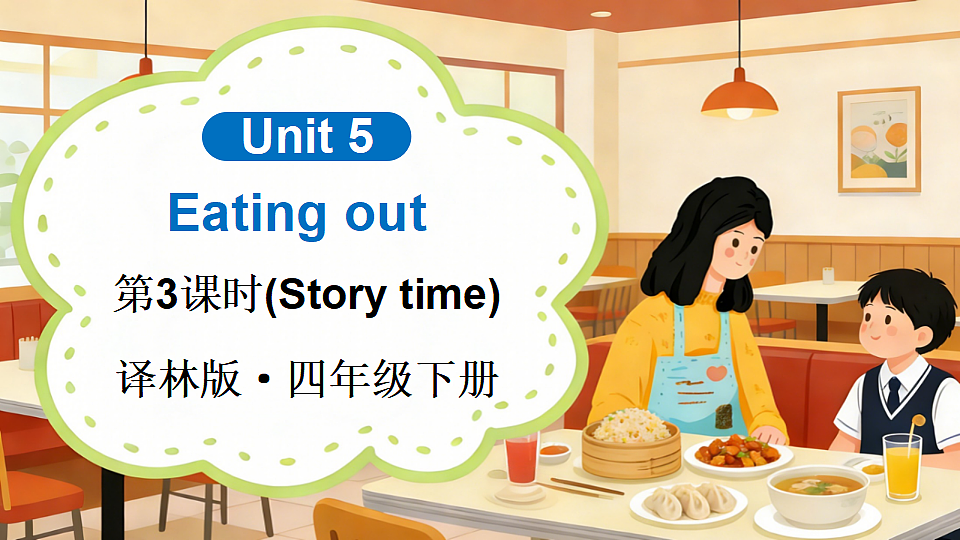 第3课时（Story time）第1页