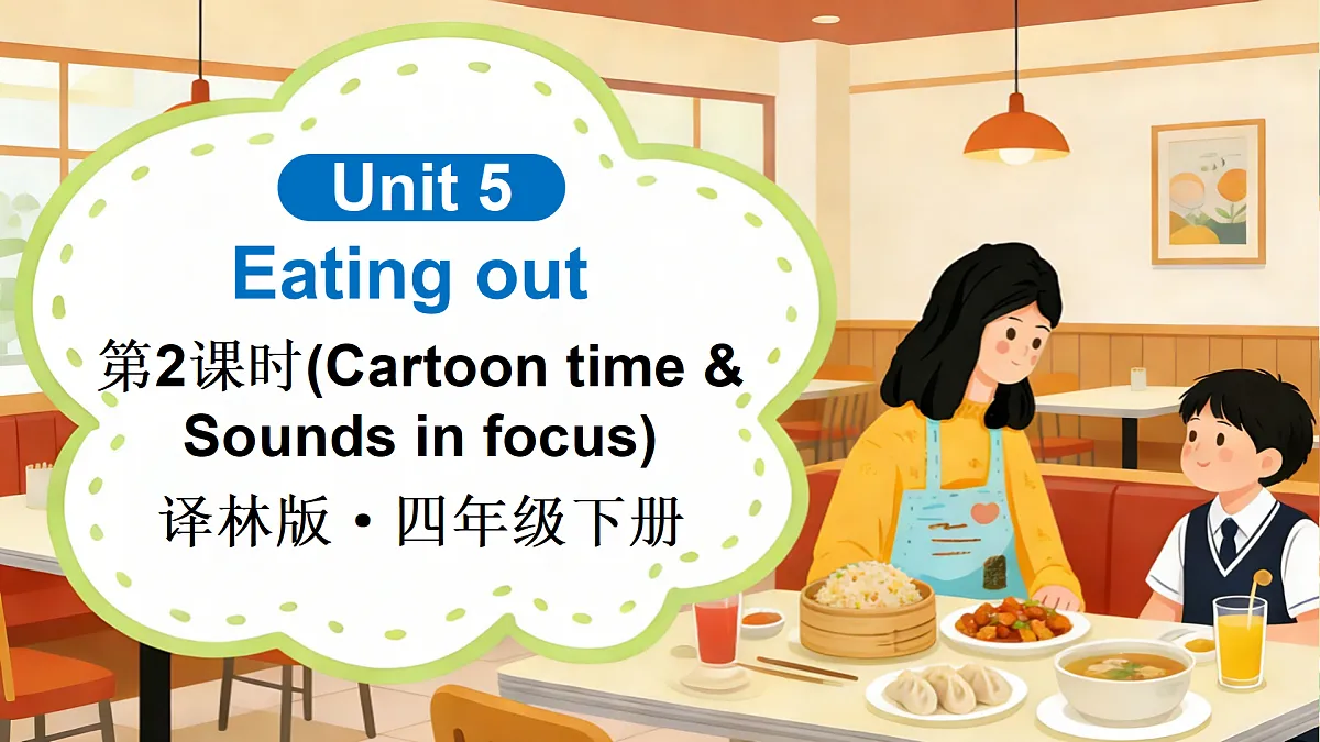 第2课时（Cartoon time & Sounds in focus）第1页