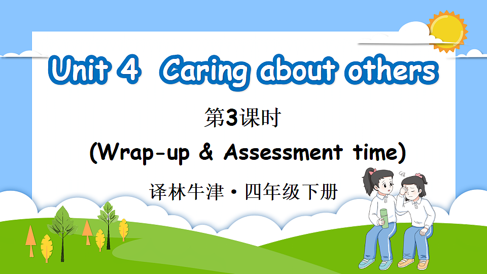 第3课时 (Wrap-up & Assessment time) 第1页