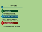 17.人的呼吸器官-课件 2025-2026学年苏教版三年级科学下册