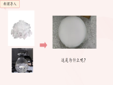 沪粤版初中物理八年级上册（新教材）4.4 升华和凝华 课件