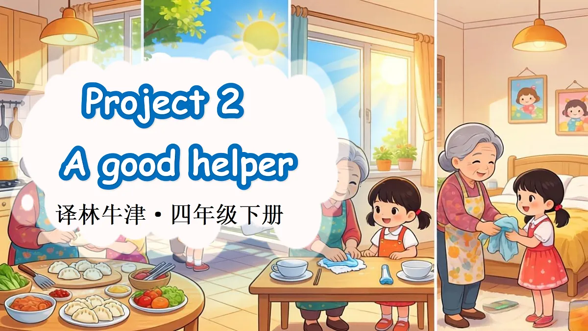 Project 2 A good helper第1页