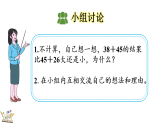 6.1不计算城堡（课件）2025-2026学年北师大版三年级数学下册
