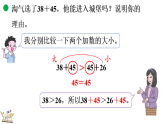 6.1不计算城堡（课件）2025-2026学年北师大版三年级数学下册