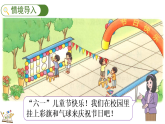 6.3欢庆节日（课件）2025-2026学年北师大版三年级数学下册
