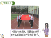 7.2小小护旗手（课件）2025-2026学年北师大版三年级数学下册
