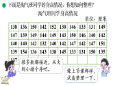 7.2小小护旗手（课件）2025-2026学年北师大版三年级数学下册
