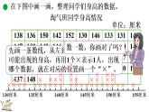 7.2小小护旗手（课件）2025-2026学年北师大版三年级数学下册
