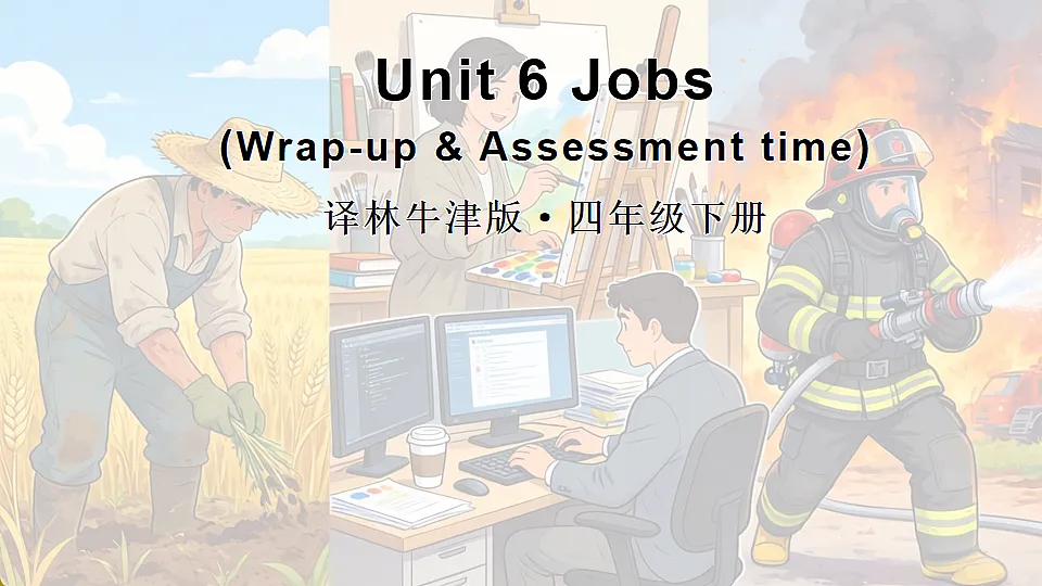 第4课时（Wrap-up time & Assessment time）第1页