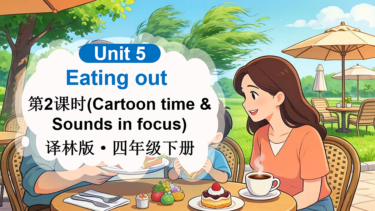 第2课时（Cartoon time & Sounds in focus）第1页