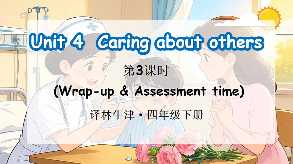 第3课时 (Wrap-up & Assessment time) 第1页