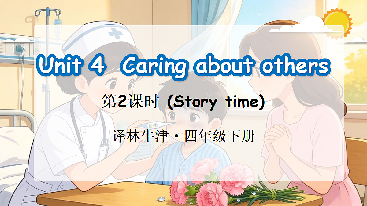 第2课时 (Story time) 第1页
