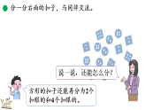 7.3 分扣子（课件）2025-2026学年北师大版二年级数学下册