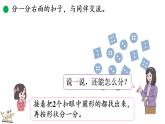 7.3 分扣子（课件）2025-2026学年北师大版二年级数学下册