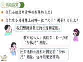 发现身体上的尺子-用身体上的尺子测量（课件）2025-2026学年北师大版二年级数学下册
