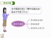 总复习（4）综合与实践（课件）2025-2026学年北师大版二年级数学下册