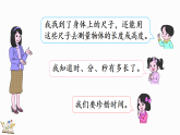 总复习（4）综合与实践（课件）2025-2026学年北师大版二年级数学下册