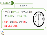 总复习（4）综合与实践（课件）2025-2026学年北师大版二年级数学下册