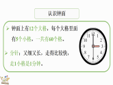 总复习（4）综合与实践（课件）2025-2026学年北师大版二年级数学下册