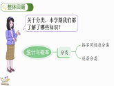 总复习（3）统计与概率（课件）2025-2026学年北师大版二年级数学下册