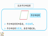 总复习（2）图形与几何（课件）2025-2026学年北师大版二年级数学下册