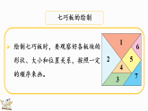 总复习（2）图形与几何（课件）2025-2026学年北师大版二年级数学下册
