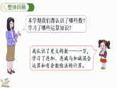 总复习（1）数与代数（课件）2025-2026学年北师大版二年级数学下册