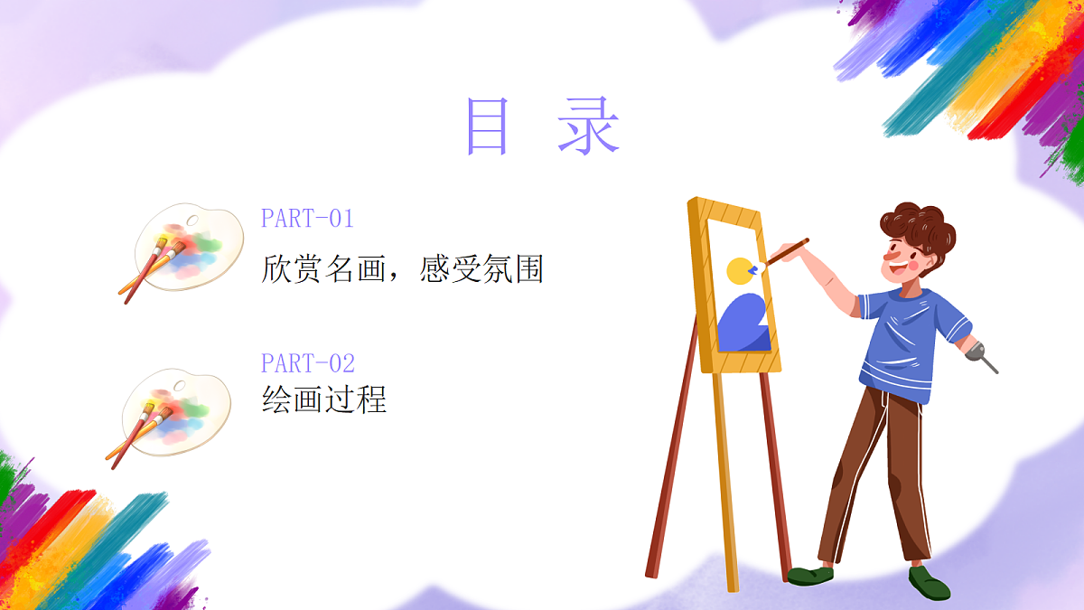 岭南版小学美术三年级下册第8课《百姓万家同宗情》课件第2页