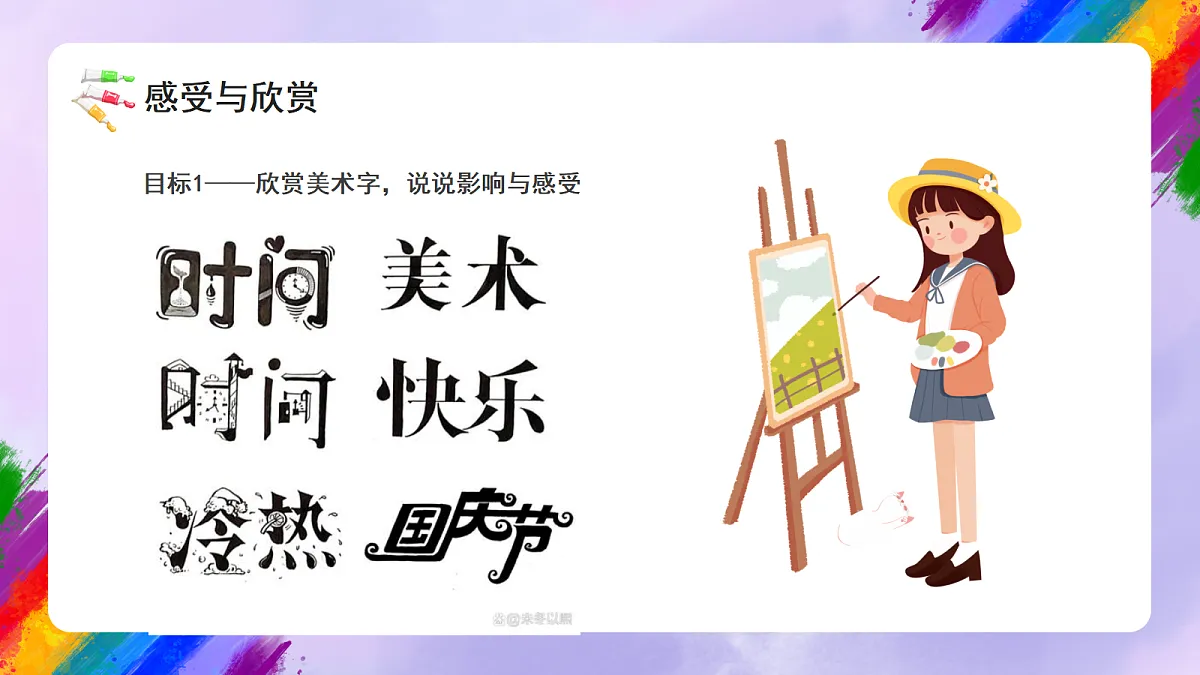 岭南版小学美术三年级下册第8课《百姓万家同宗情》课件第6页