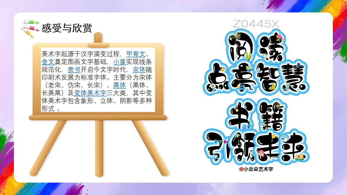 岭南版小学美术三年级下册第8课《百姓万家同宗情》课件第7页