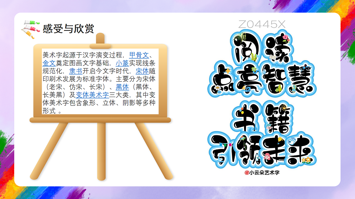 岭南版小学美术三年级下册第8课《百姓万家同宗情》课件第7页
