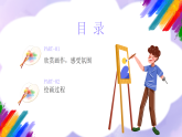 岭南版小学美术三年级下册第9课《一方水土一方人》课件+教案