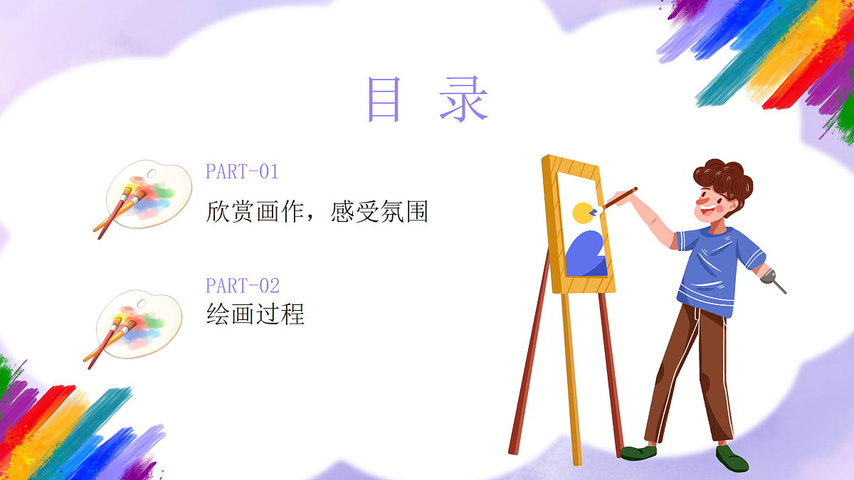 岭南版小学美术三年级下册第9课《一方水土一方人》课件第2页