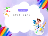岭南版小学美术三年级下册第9课《一方水土一方人》课件+教案