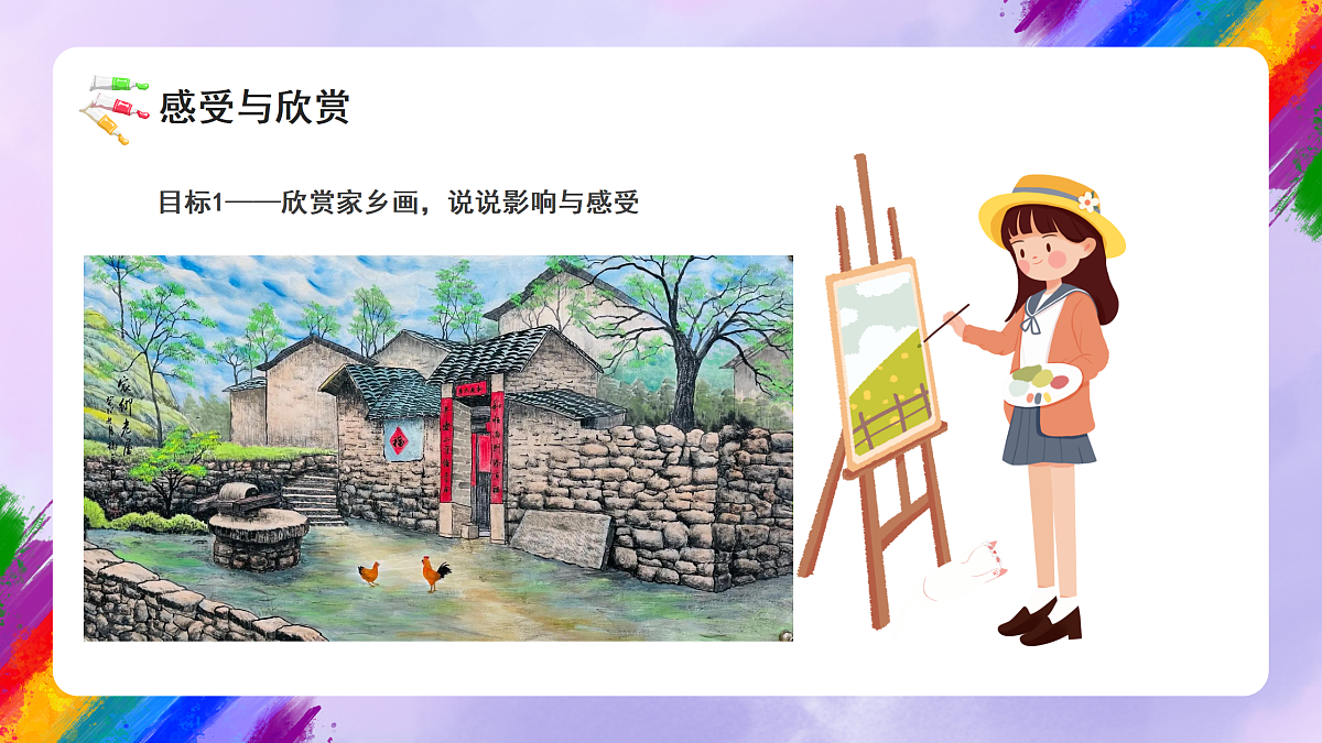 岭南版小学美术三年级下册第9课《一方水土一方人》课件第6页