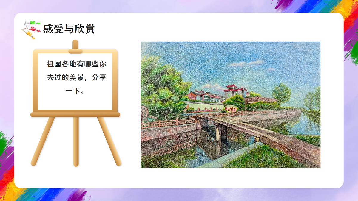 岭南版小学美术三年级下册第9课《一方水土一方人》课件第7页