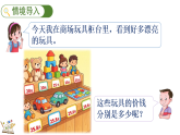 6.1.1 元、角、分与小数 课件 2025-2026学年冀教版数学三年级下册