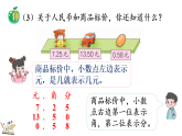 6.1.1 元、角、分与小数 课件 2025-2026学年冀教版数学三年级下册