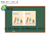 6.1.2 比较小数的大小课件 2025-2026学年冀教版数学三年级下册