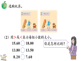 6.1.2 比较小数的大小课件 2025-2026学年冀教版数学三年级下册