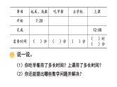 小学数学新西师版二年级下册综合与实践 时间在哪里活动五：学会合理安排时间教学课件（2026春）