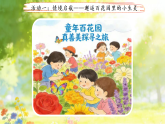 第六单元20.灰雀 第一课时课件 小学语文统编版（2024）三年级下册