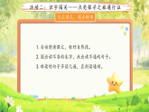 第六单元20.灰雀 第一课时课件 小学语文统编版（2024）三年级下册
