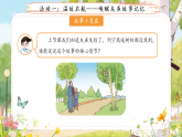 第六单元20.灰雀 第二课时课件 小学语文统编版（2024）三年级下册