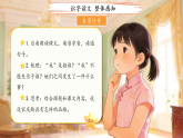 第六单元21.我不能失信 课件 小学语文统编版（2024）三年级下册