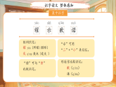 第六单元21.我不能失信 课件 小学语文统编版（2024）三年级下册