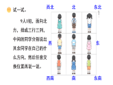 小学数学新西师版三年级下册综合与实践 神秘的宝藏活动三 根据藏宝图，寻找“ 宝藏”教学课件（2026春）